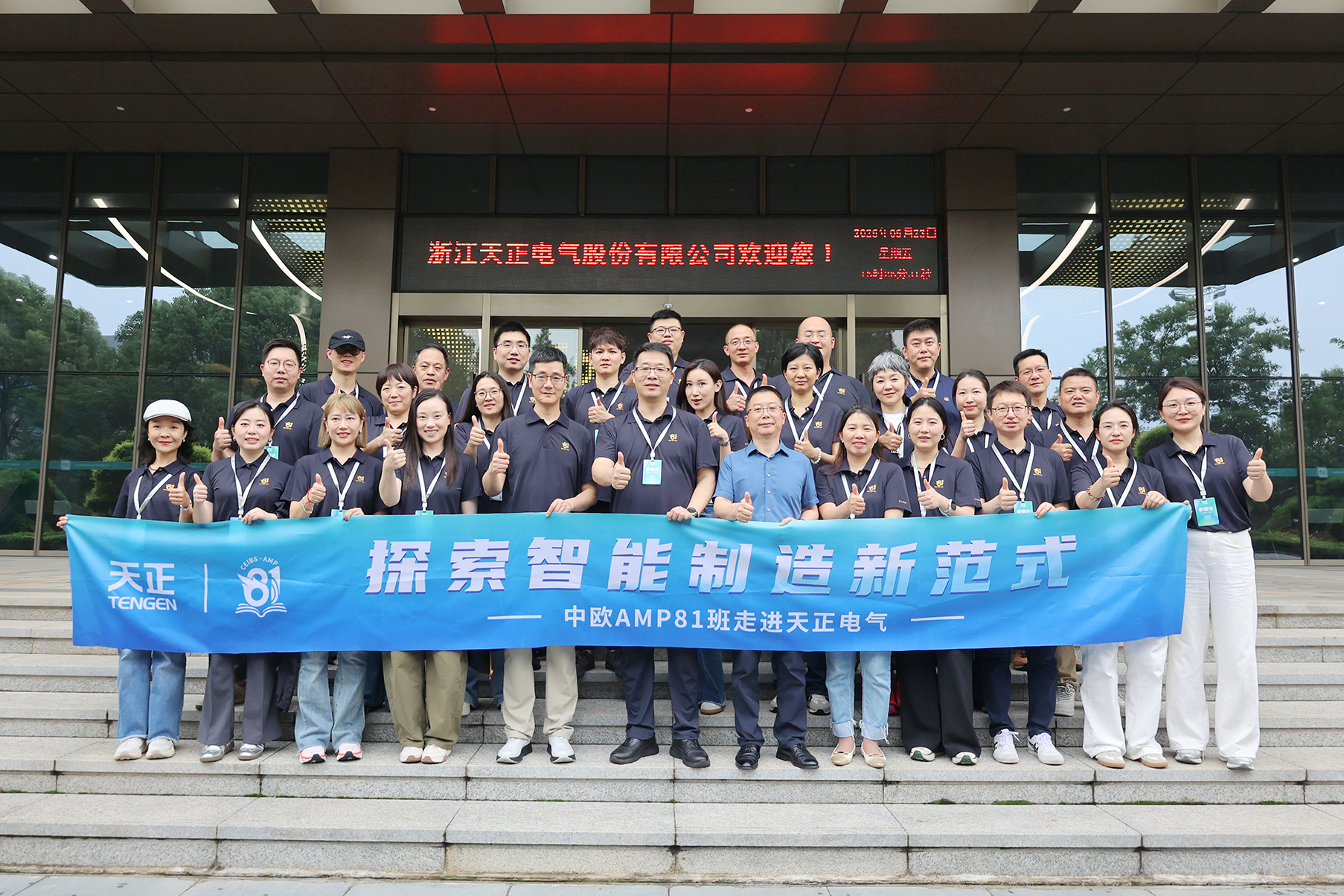 中欧AMP班走进pg试玩在线网站免费 探索智能制造新范式